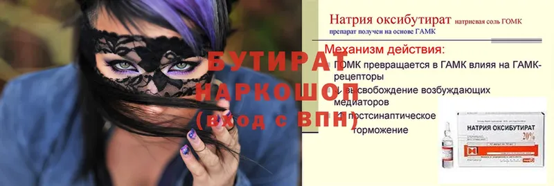 где можно купить наркотик  shop официальный сайт  Бутират 1.4BDO  Гагарин 